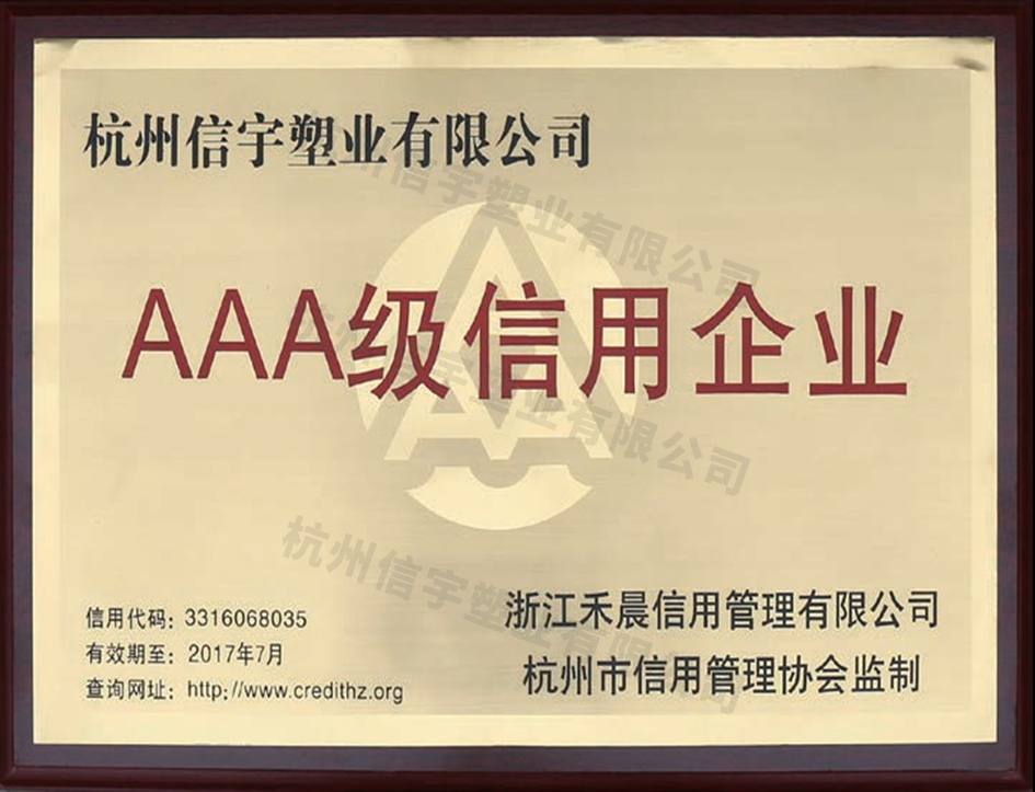 AAA級信用企業