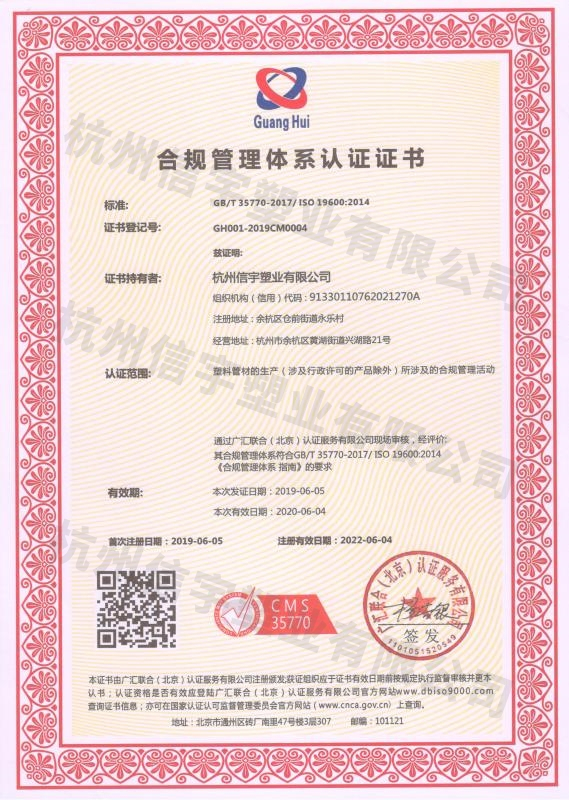 合規管理體系認證證書