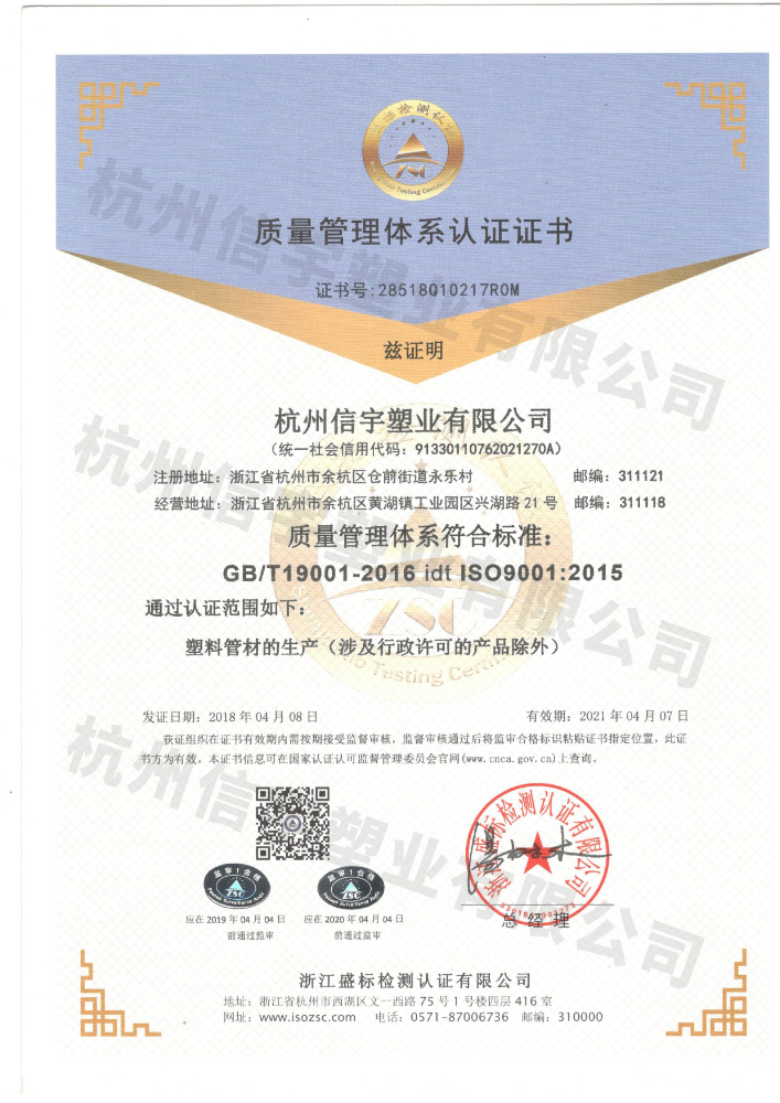 質量管理體系認證證書