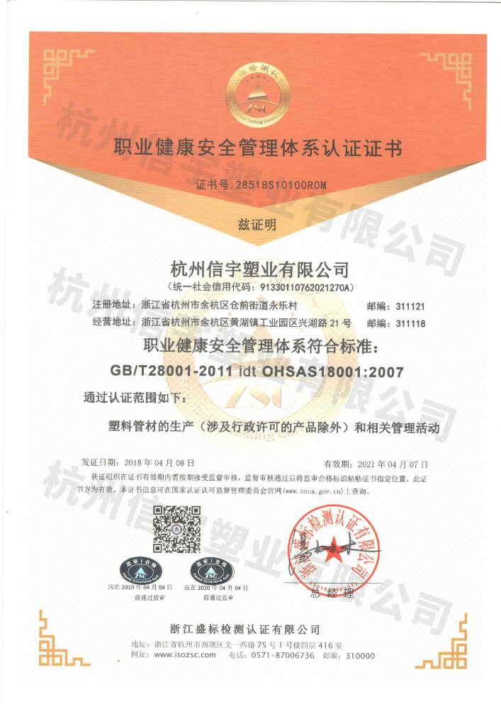 職業健康安全管理體系認證證書