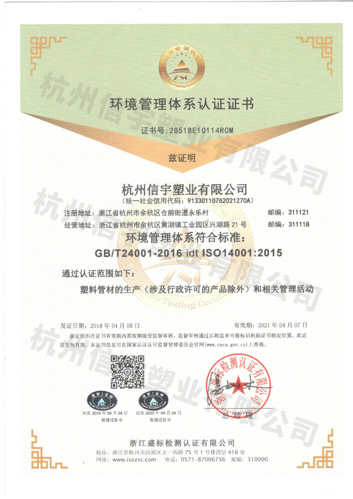 環境管理體系認證證書