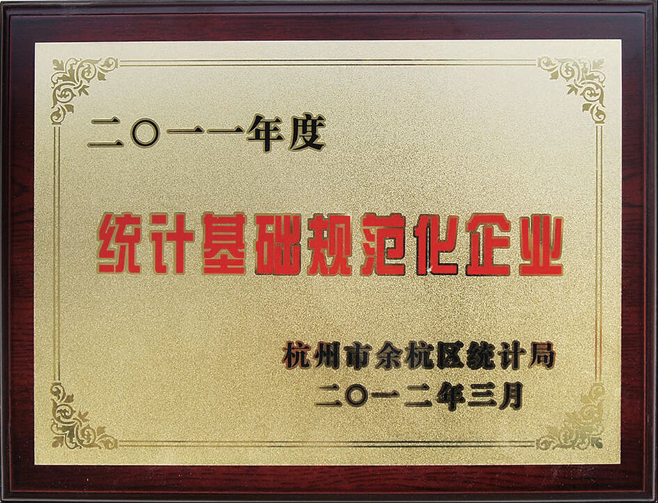 統計基礎規范化企業